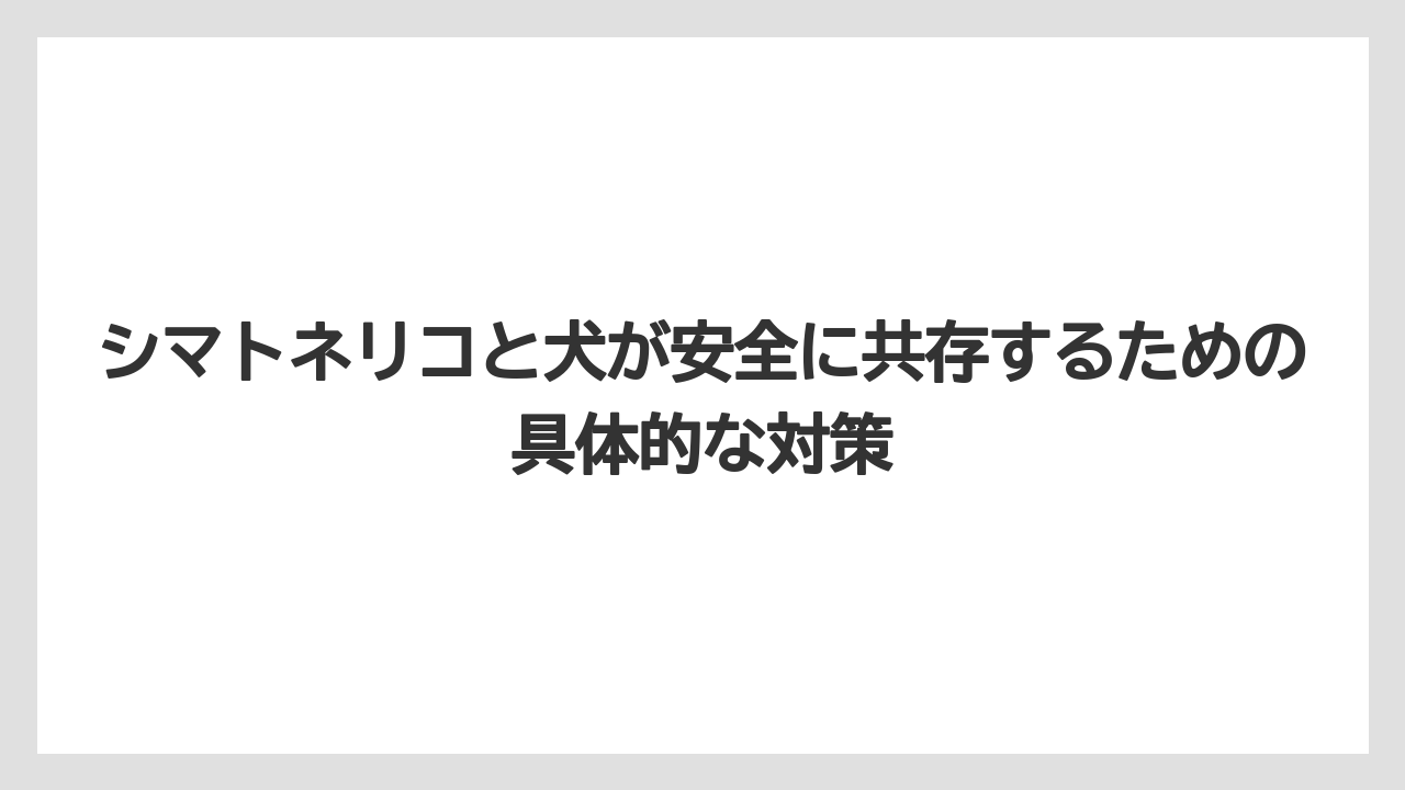 【シマトネリコ】【庭】【栽培】【毒】樹液に触れると肌の弱い犬や人間が接触性皮膚炎を起こす可能性がある