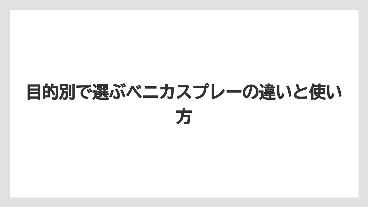 【ベニカ】【栽培】【種】ピュアベニカは食品成分由来のやさしい選択肢