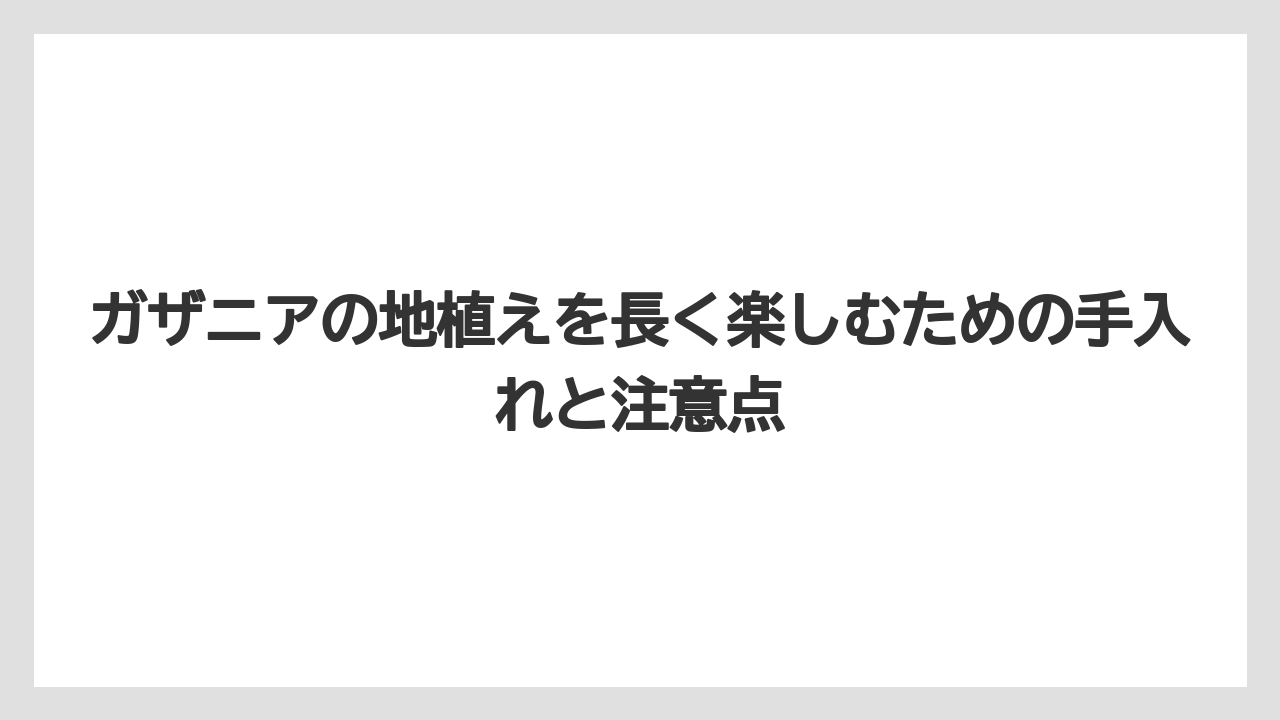 【バラ】【栽培】【肥料】苗選びは株元と葉色を見て弱った苗を避ける