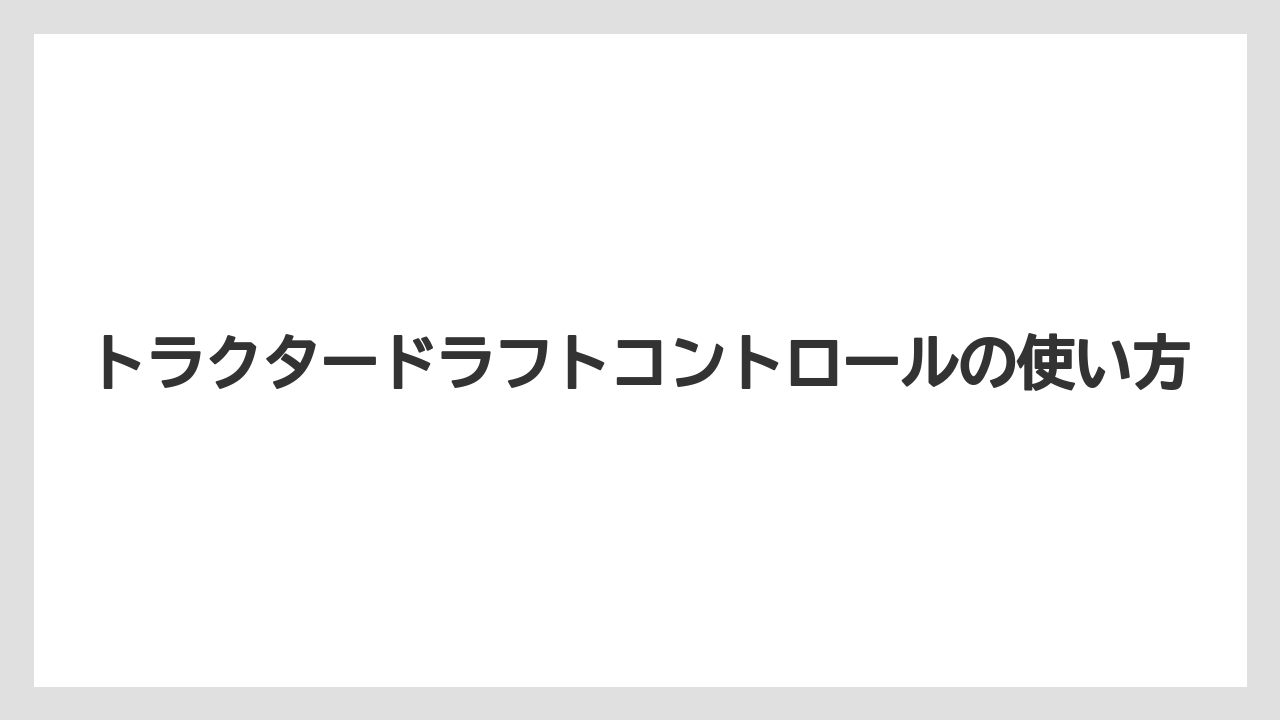 【しそ】【トラクター】【土】【畑】【種】プラウ作業で役立つ場面