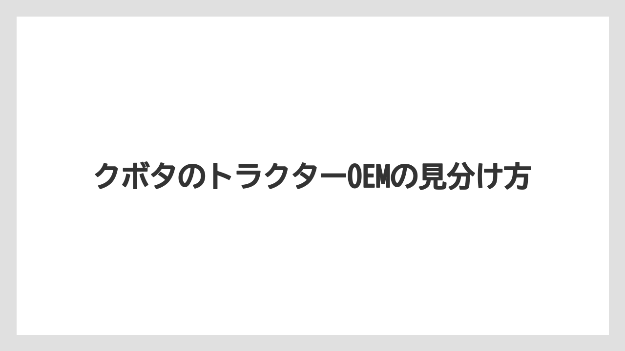 【トラクター】【庭】【畑】【種】【葉】北米M8とビューラー社