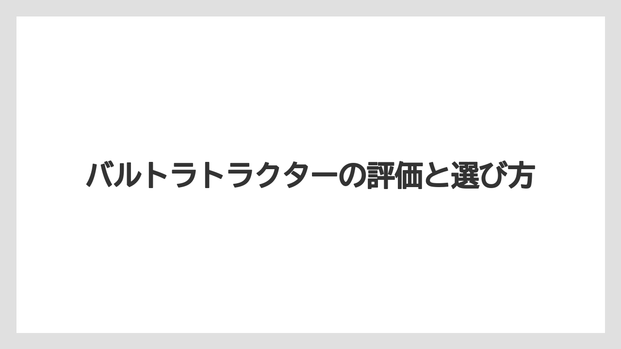 【トラクター】【土】【庭】【種】【農業】日本での販売体制