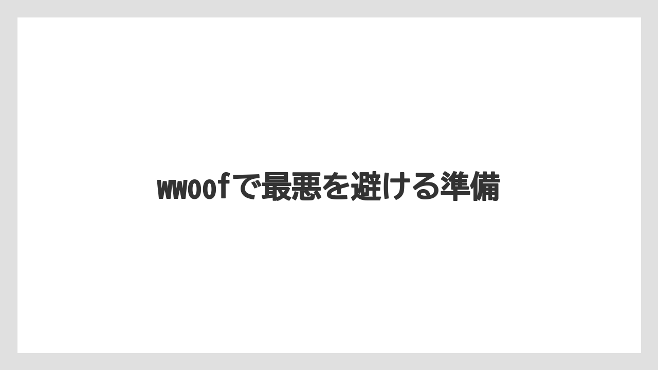 【後悔】【果物】【水やり】【田舎】【農園】孤立しやすいホスト先