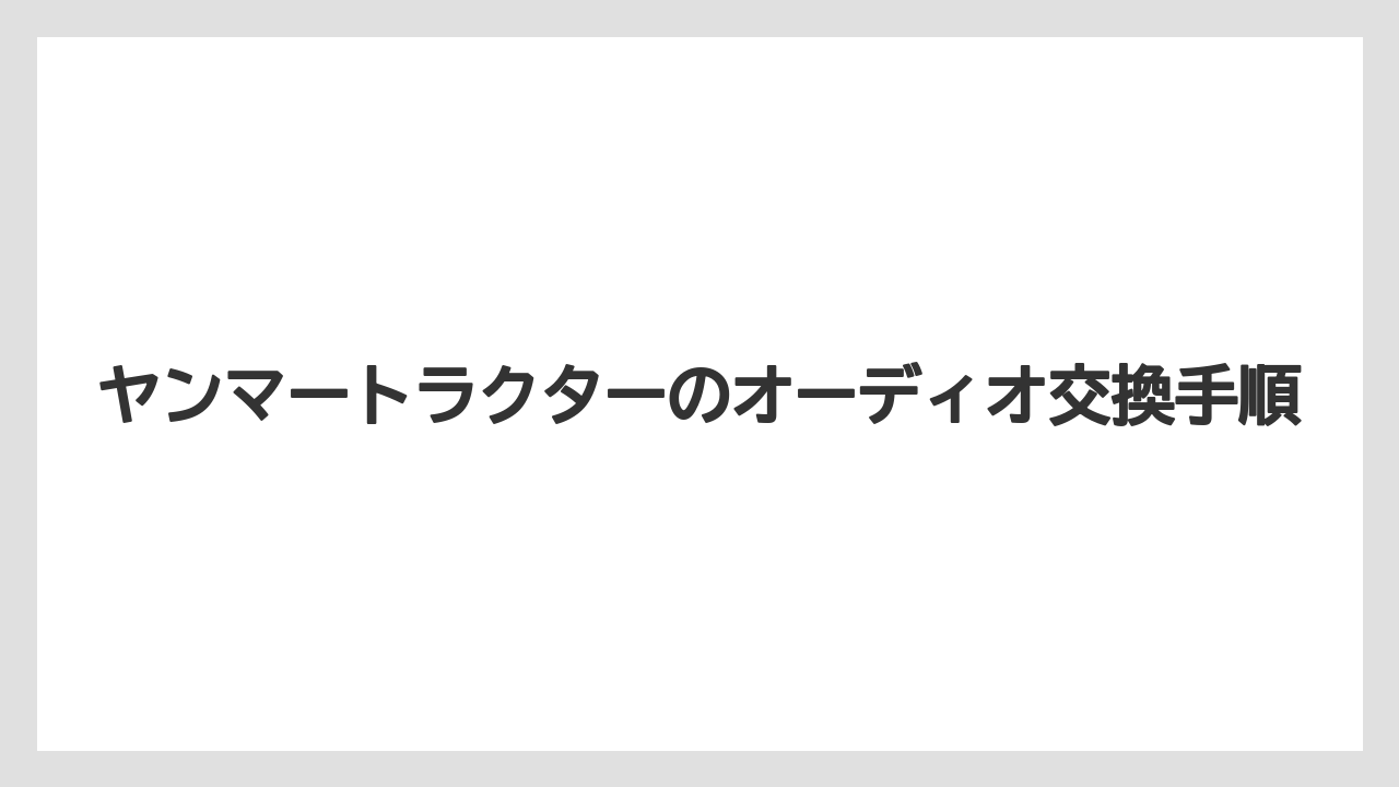 【トラクター】【バラ】【栽培】【種】キャビン仕様で見たい配線