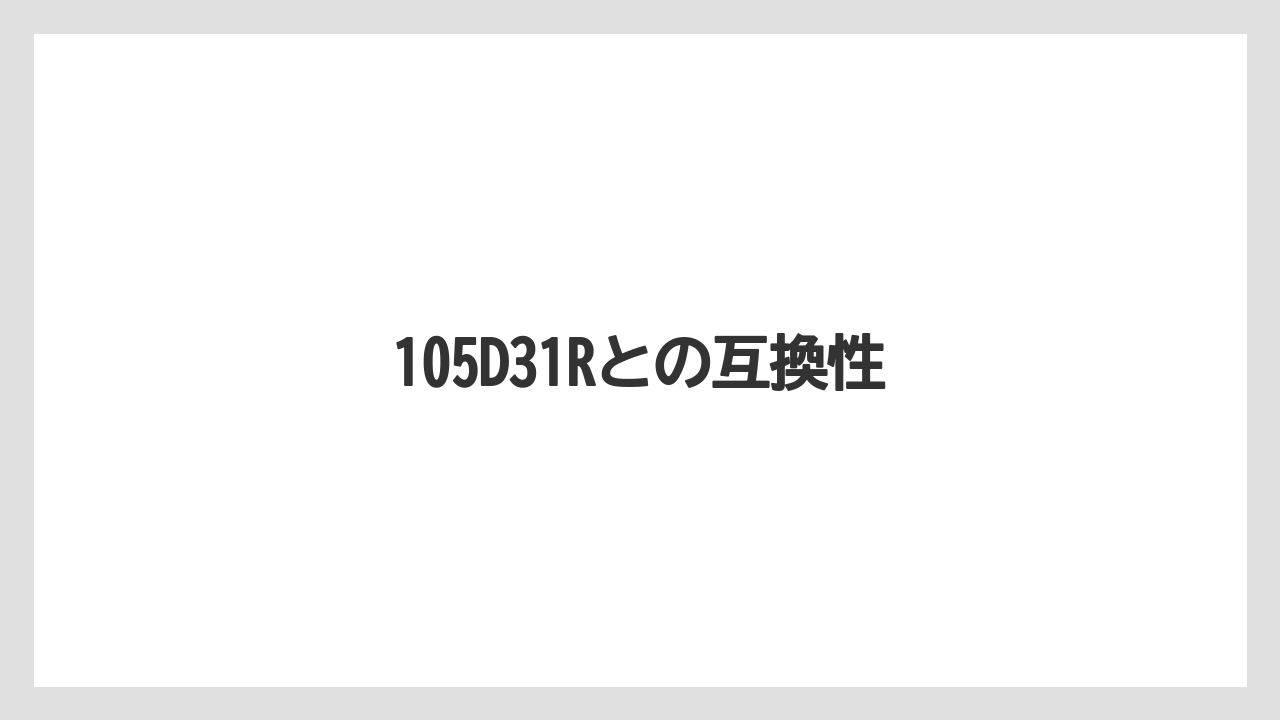 【トラクター】【土】【栽培】【種】105D31Rとの互換性