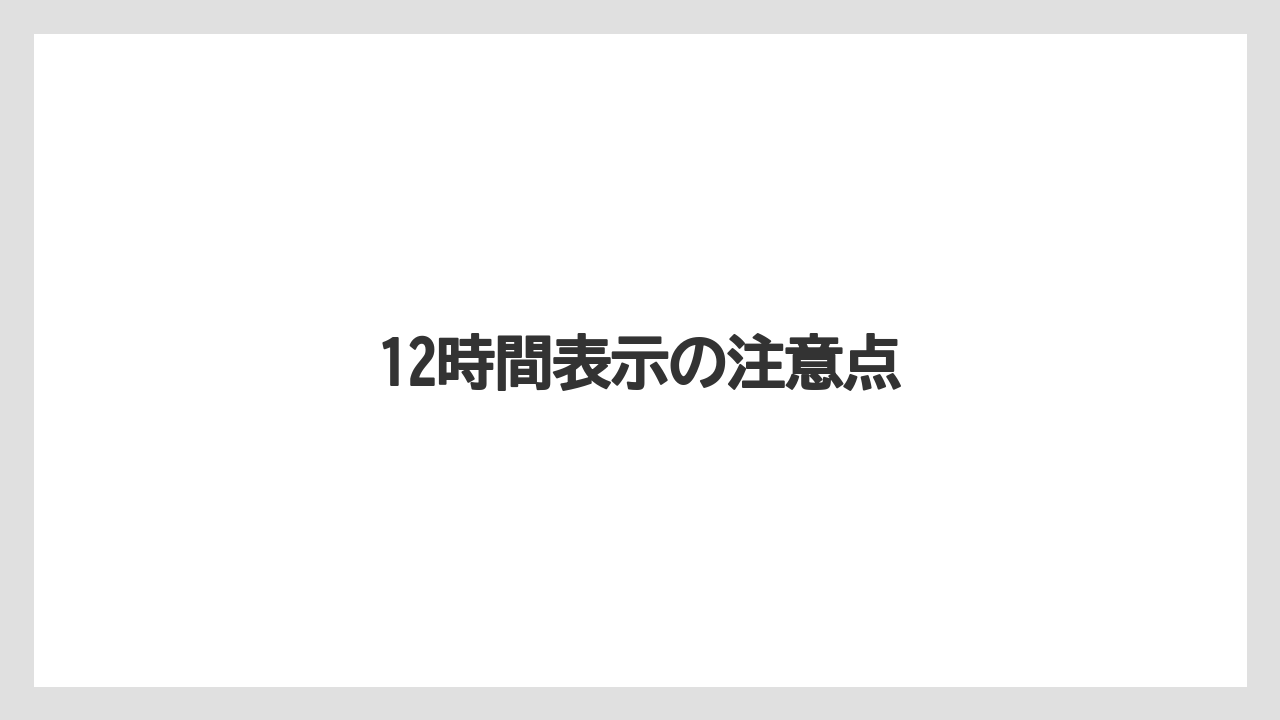 【トラクター】【栽培】【種】12時間表示の注意点