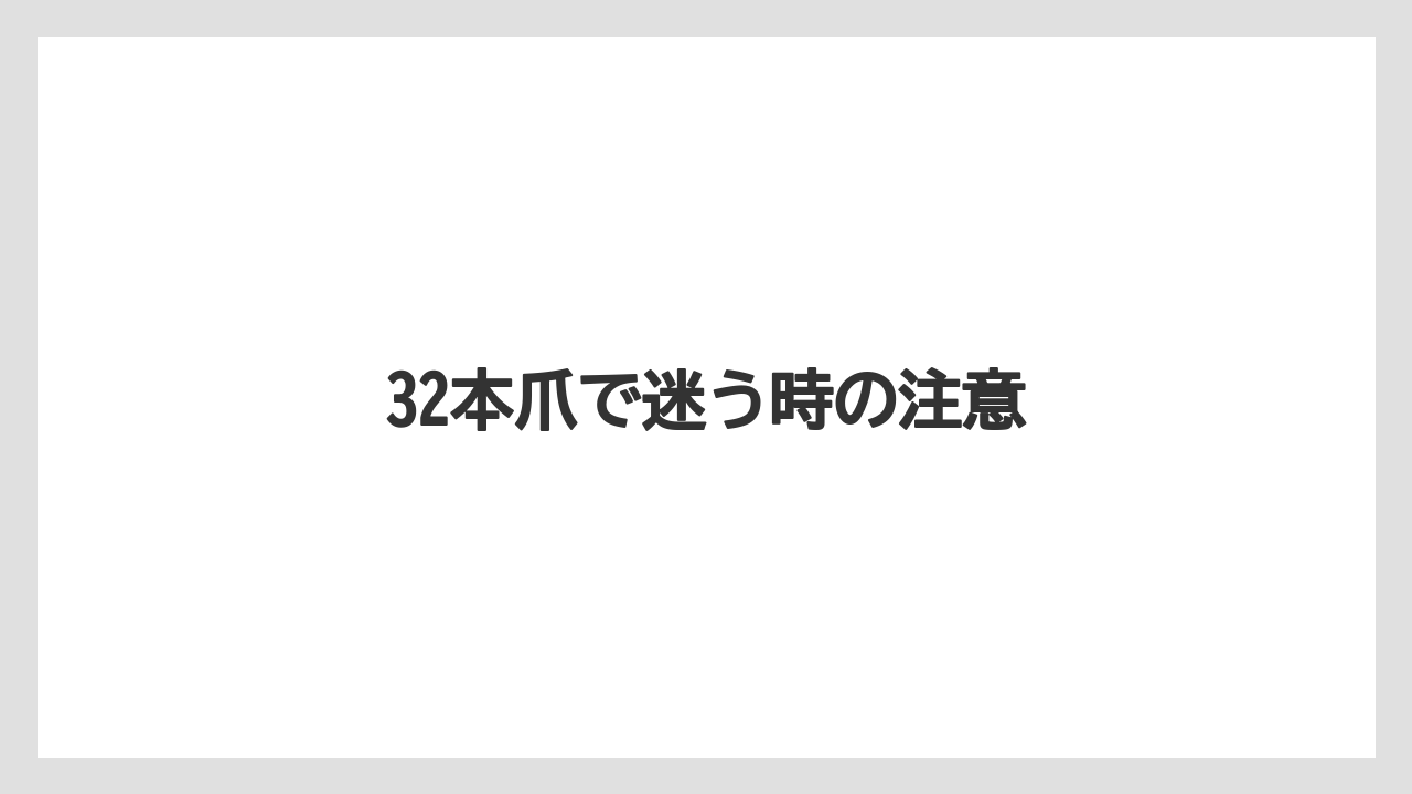 【トラクター】【バラ】【土】【庭】【根】32本爪で迷う時の注意