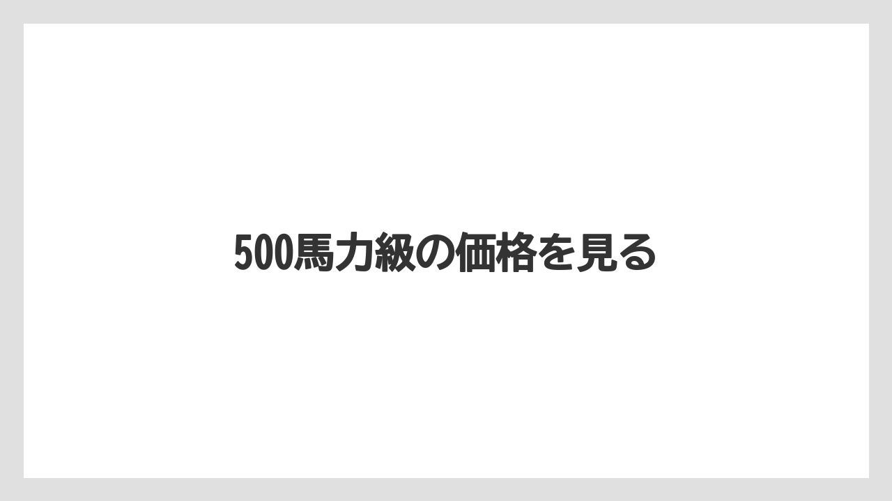 【トラクター】【土】【庭】【畑】【農業】500馬力級の価格を見る