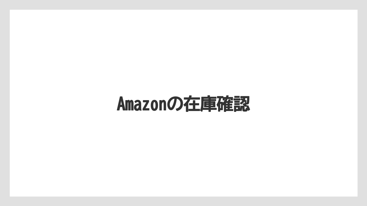 【hb101】【カインズ】【コメリ】【庭】【植物】Amazonの在庫確認
