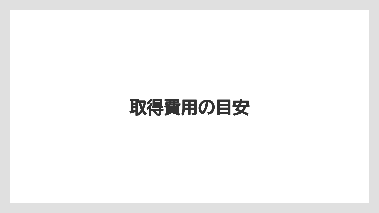 【トラクター】【栽培】【畑】【種】【農業】取得費用の目安