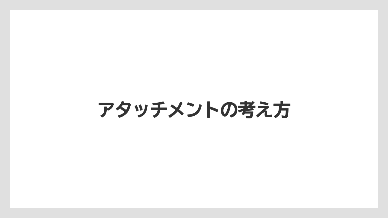 【トラクター】【植え】【耕運機】【育て方】【除草剤】アタッチメントの考え方