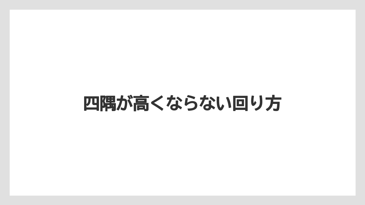 【トラクター】【土】【植え】【畑】【種】四隅が高くならない回り方