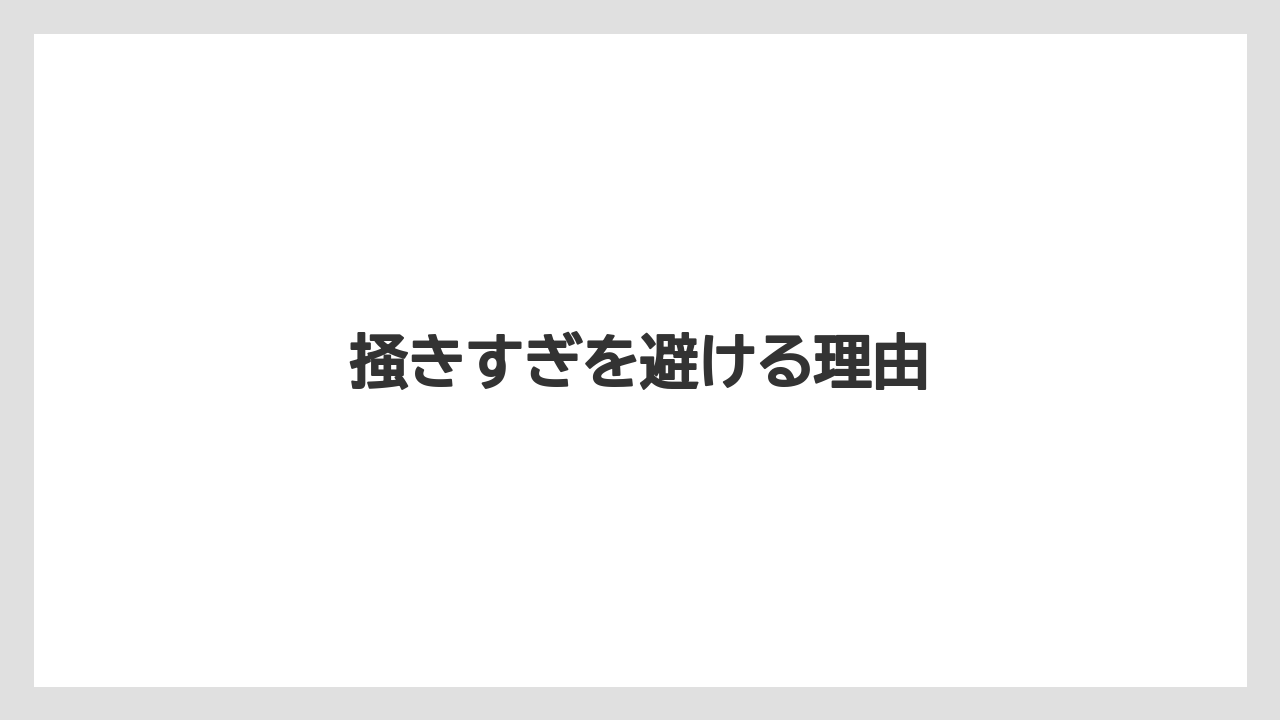 【しそ】【トラクター】【植え】【肥料】【育て方】掻きすぎを避ける理由