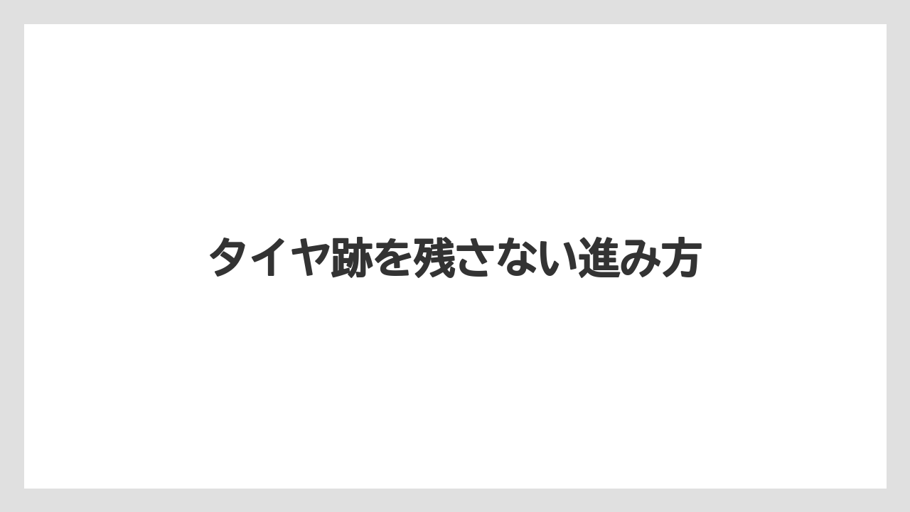 【しそ】【トラクター】【危険】【土】【植え】タイヤ跡を残さない進み方