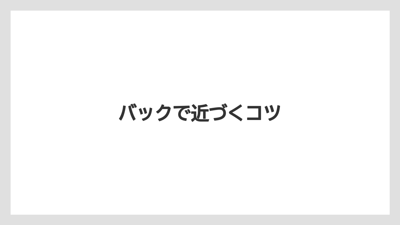 【トラクター】【土】【畑】【種】【草】バックで近づくコツ