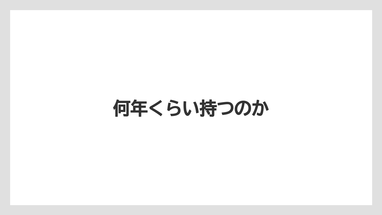 【しそ】【トラクター】【危険】【土】【畑】何年くらい持つのか