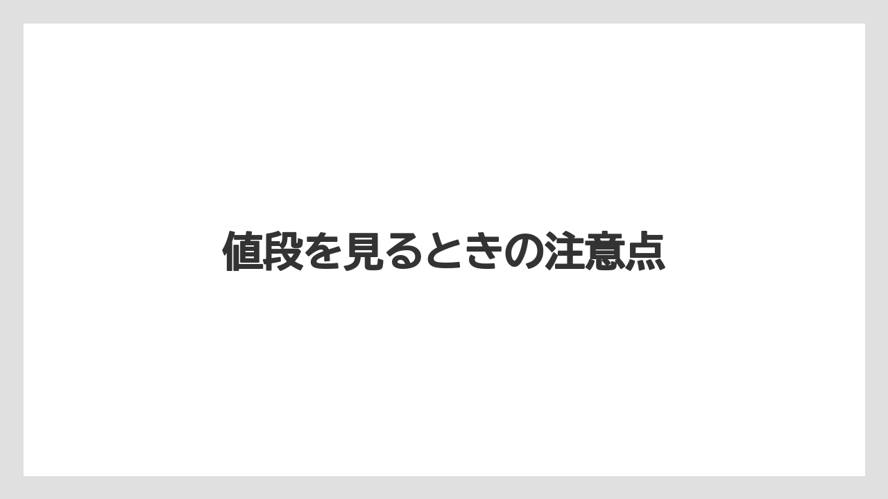 【トラクター】【土】【栽培】【種】値段を見るときの注意点