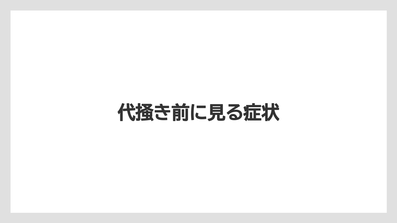 【トラクター】【栽培】【畑】【種】【草】代掻き前に見る症状