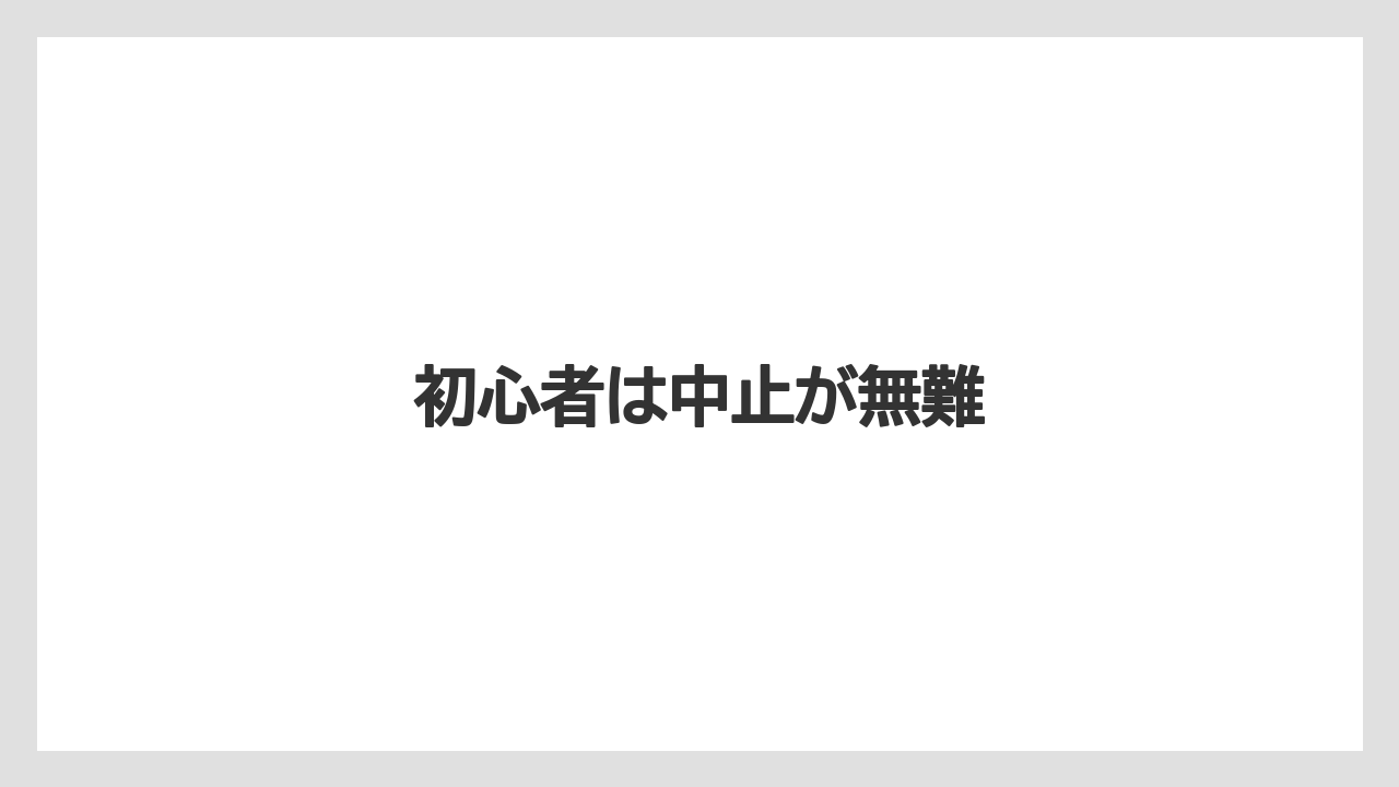 【プランター】【危険】【土】【根】【畑】初心者は中止が無難