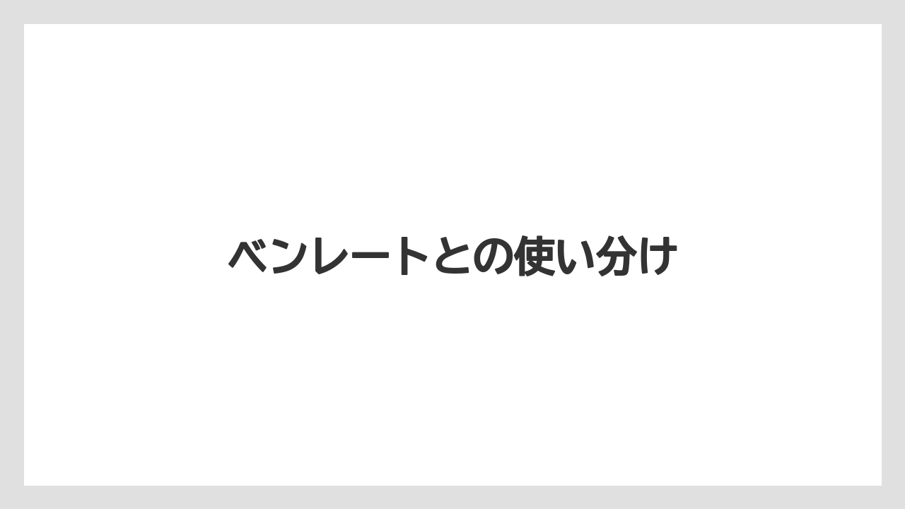 【うどんこ】【アガベ】【ベニカ】【ベニカX】【水やり】ベンレートとの使い分け