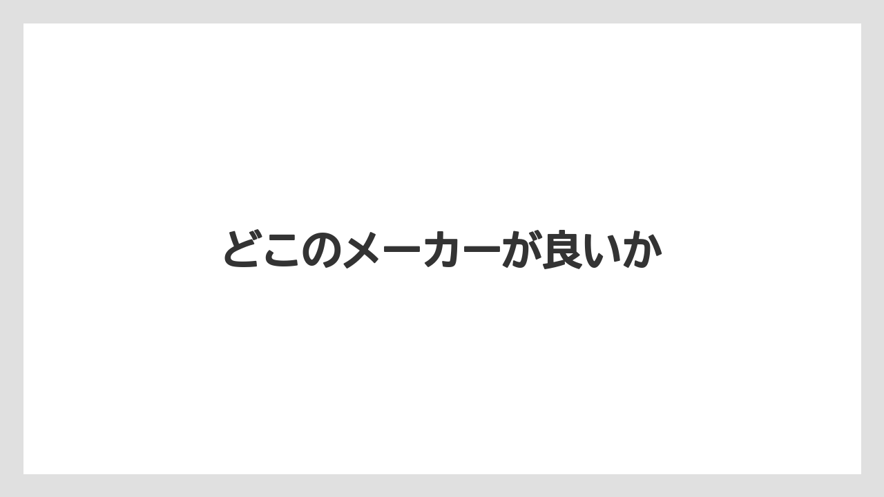 【トラクター】【庭】【畑】【草】【農業】どこのメーカーが良いか