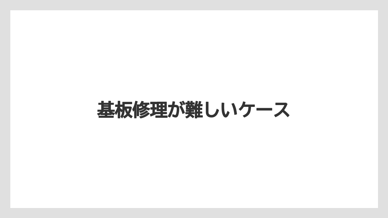 【トラクター】【危険】【栽培】【種】【農業】基板修理が難しいケース