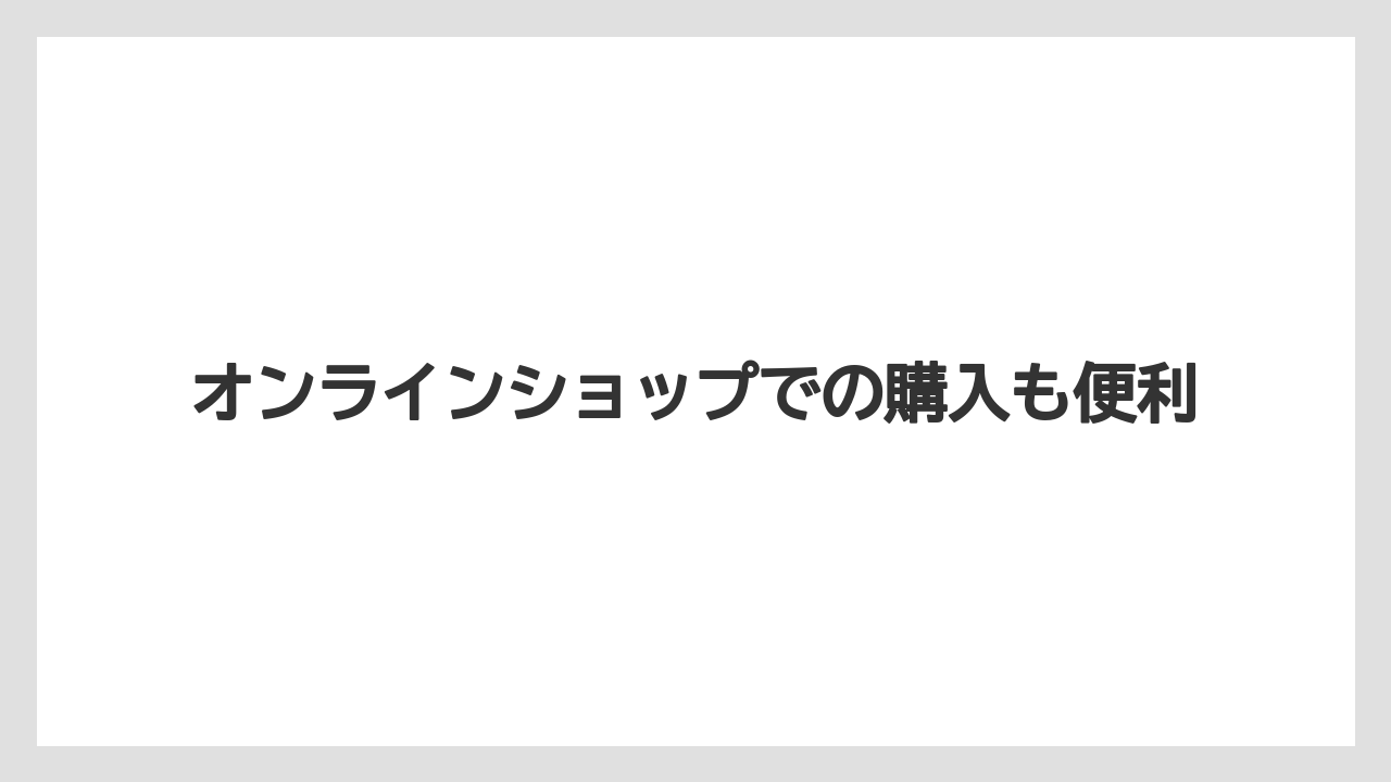 【コーナン】【栽培】【植物】【苗】オンラインショップでの購入も便利