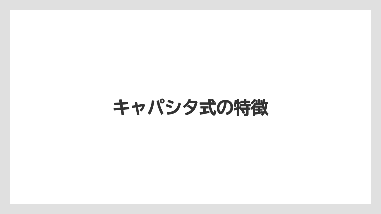 【いけない】【トラクター】【根】【畑】【種】キャパシタ式の特徴
