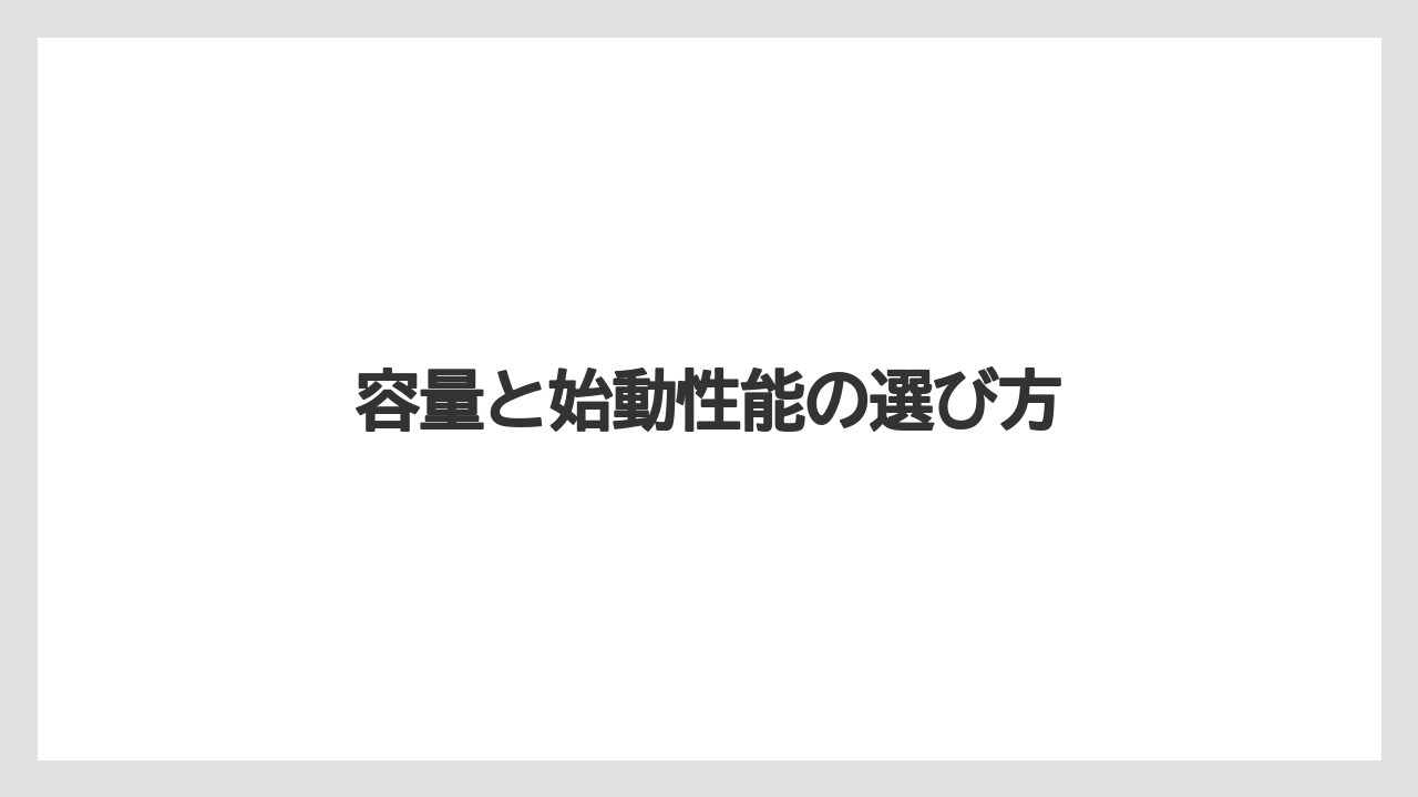 【トラクター】【土】【植え】【畑】【農業】容量と始動性能の選び方
