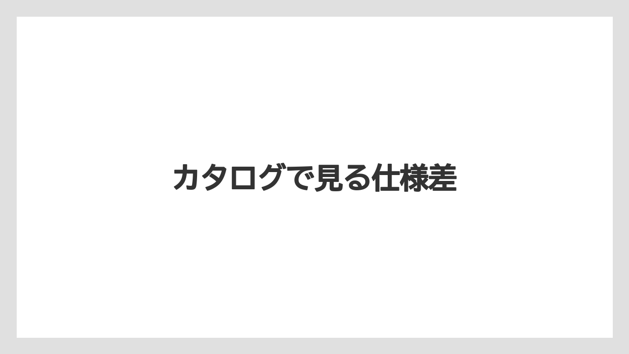 【トラクター】【庭】【畑】【種】【葉】カタログで見る仕様差