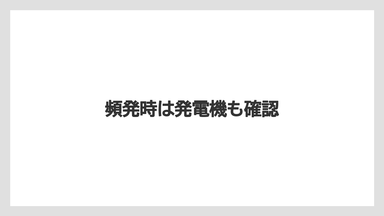 【しそ】【トラクター】【危険】【土】【畑】頻発時は発電機も確認