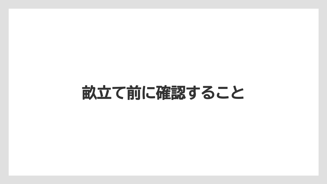 【トラクター】【ニンジン】【畑】【草】【草刈り機】畝立て前に確認すること