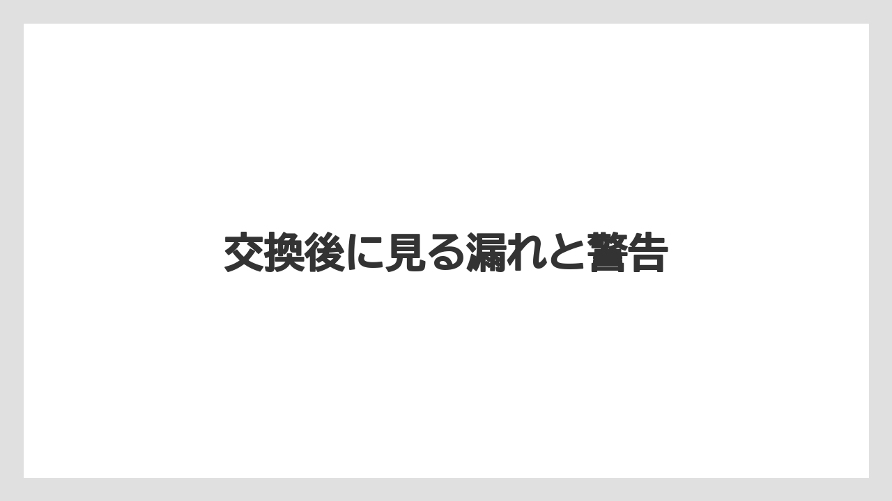 【トラクター】【バラ】【危険】【土】【畑】交換後に見る漏れと警告