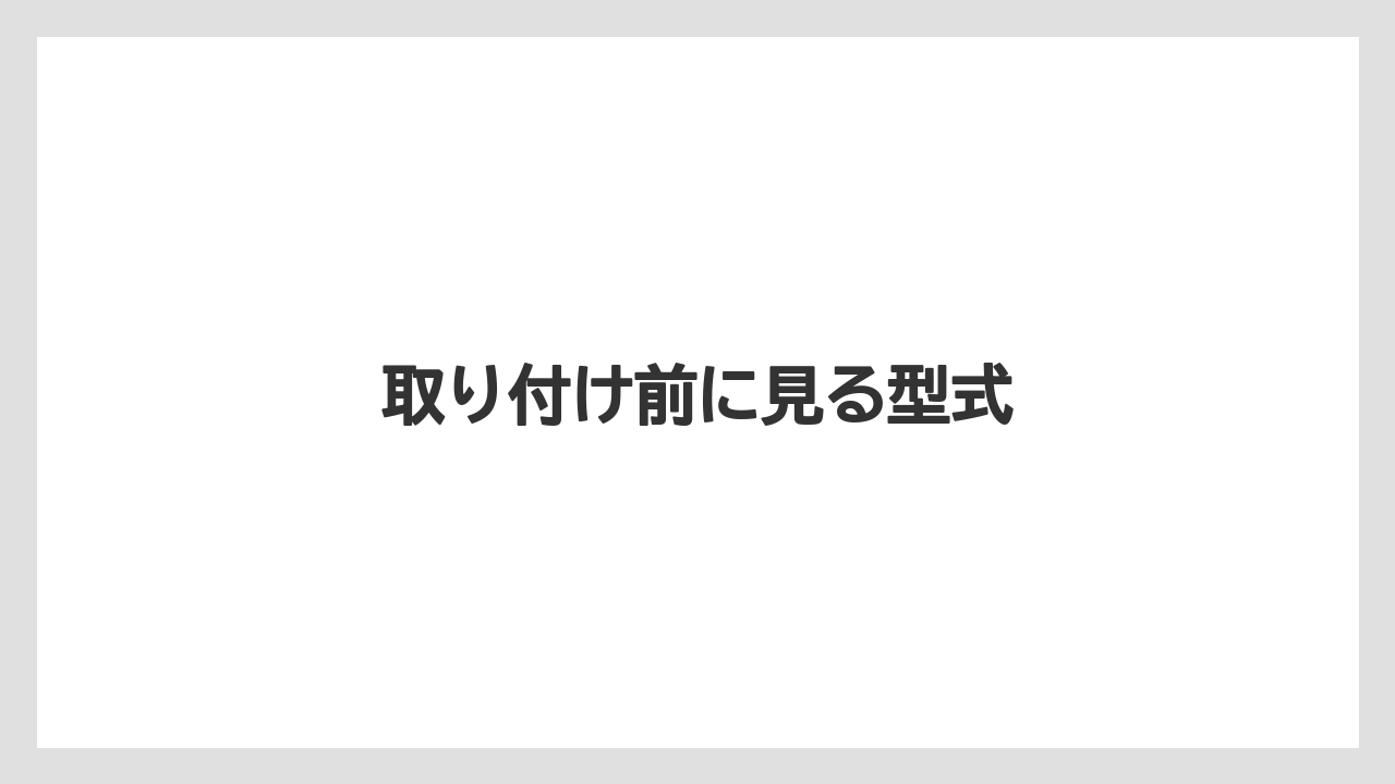【タラ】【トラクター】【根】【栽培】【畑】取り付け前に見る型式