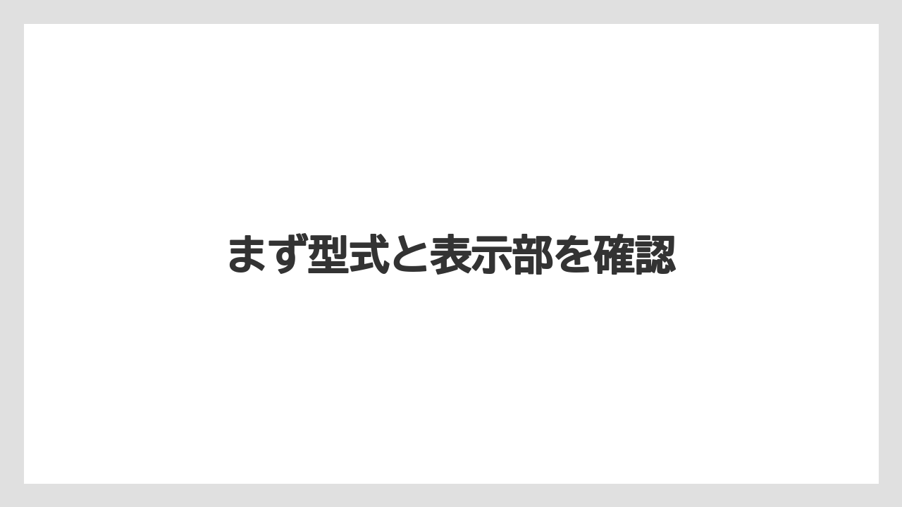 【トラクター】【栽培】【種】まず型式と表示部を確認