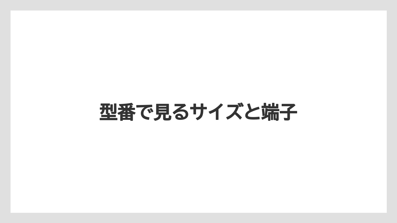 【トラクター】【危険】【庭】【種】【農業】型番で見るサイズと端子