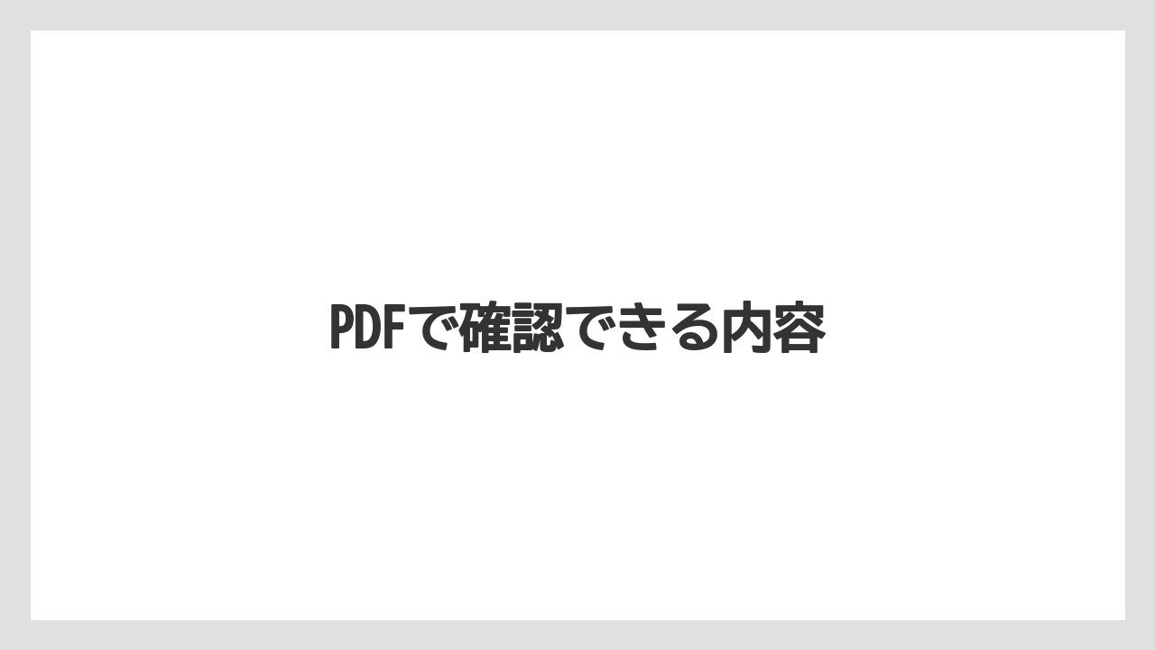 【トラクター】【土】【栽培】【種】【農業】PDFで確認できる内容
