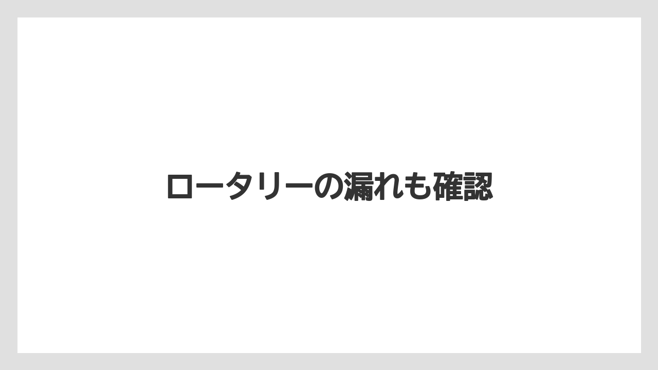 【トラクター】【危険】【庭】【植え】【農業】ロータリーの漏れも確認