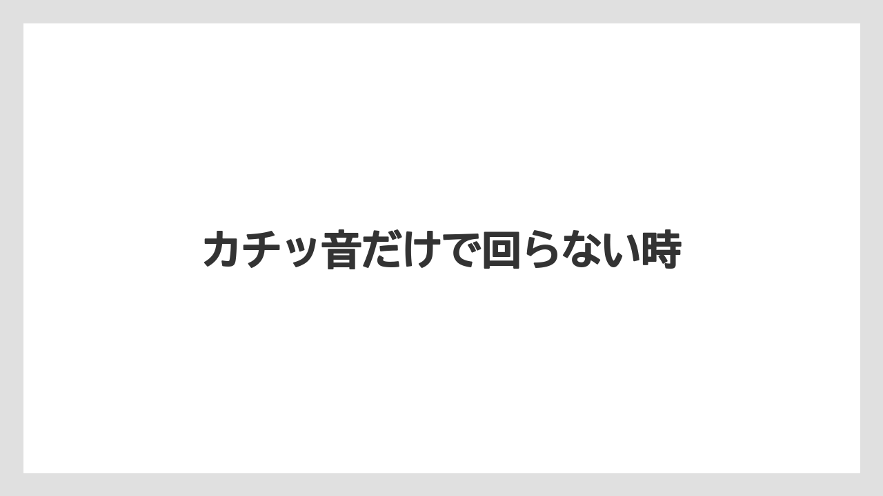 【トラクター】【危険】【栽培】【種】【花】カチッ音だけで回らない時