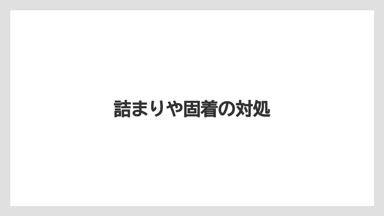 【トラクター】【栽培】【種】詰まりや固着の対処