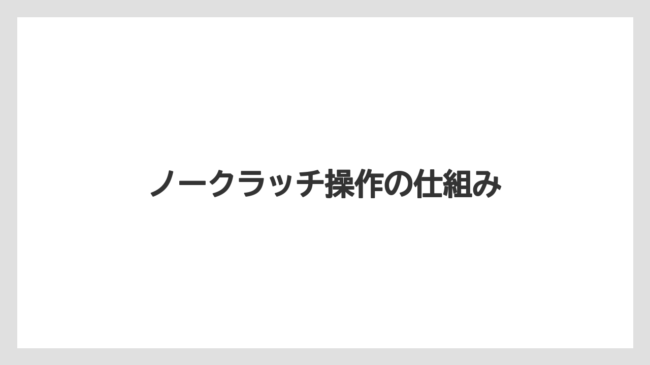 【トラクター】【庭】【支柱】【畑】【農業】ノークラッチ操作の仕組み