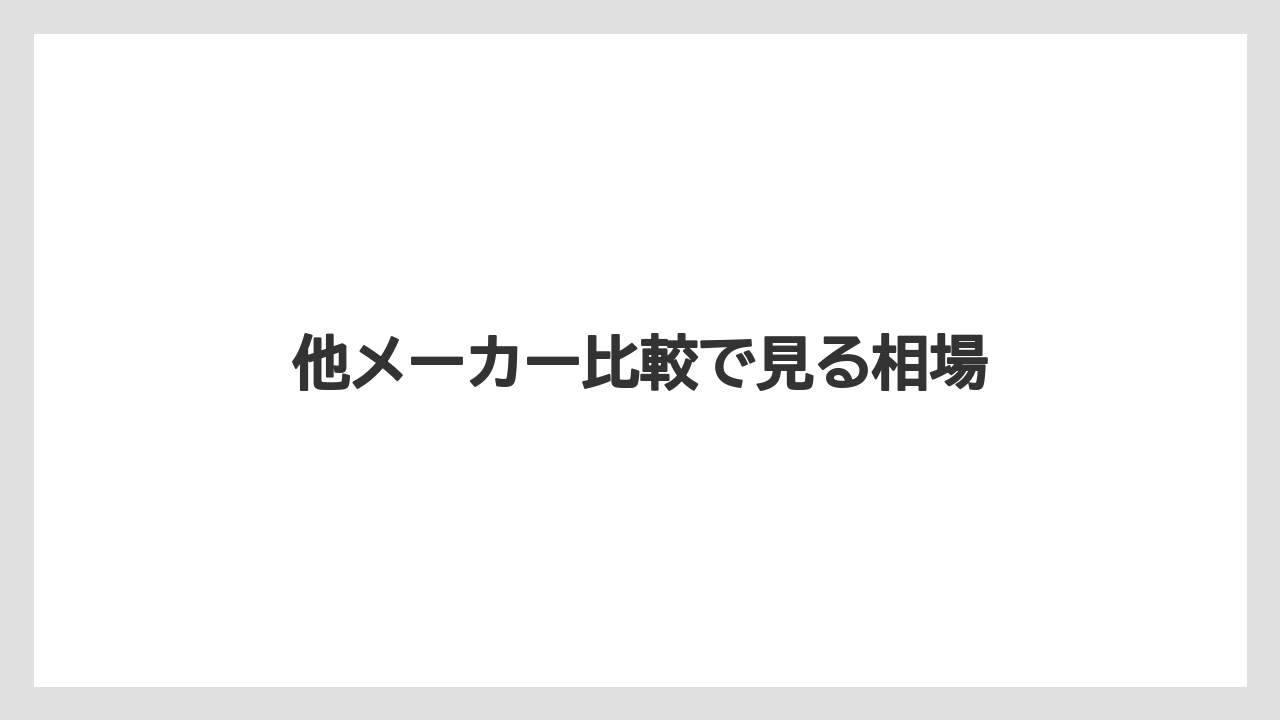 【トラクター】【土】【畑】【種】【農業】他メーカー比較で見る相場
