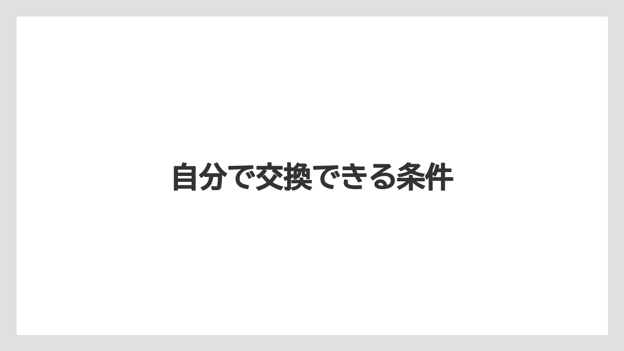 【トラクター】【栽培】【畑】【種】自分で交換できる条件