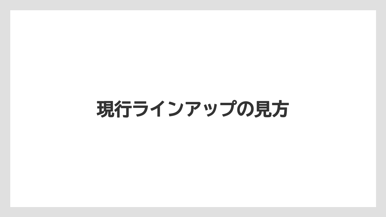 【トラクター】【バラ】【土】【庭】【畑】現行ラインアップの見方