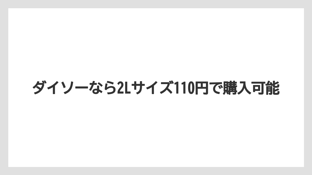 【バーミキュライト】【栽培】【農業】ダイソーなら2Lサイズ110円で購入可能