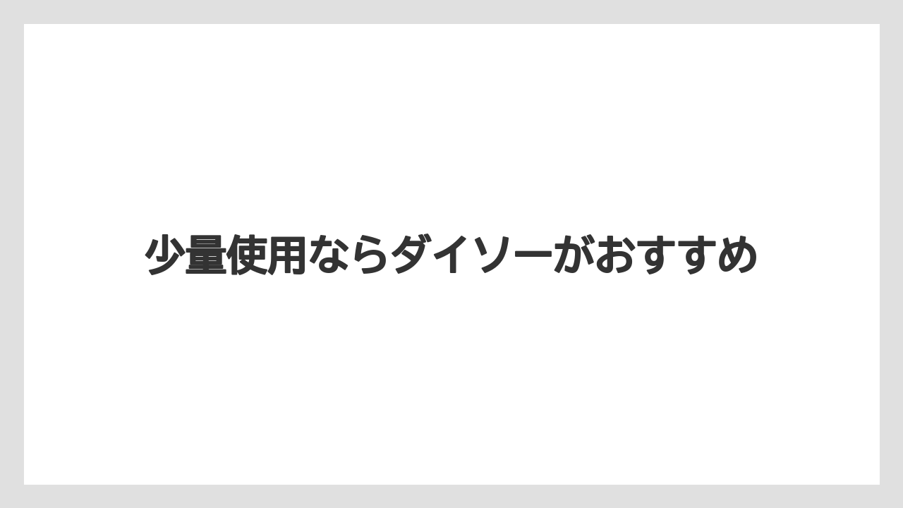 【バーミキュライト】【栽培】【農業】少量使用ならダイソーがおすすめ