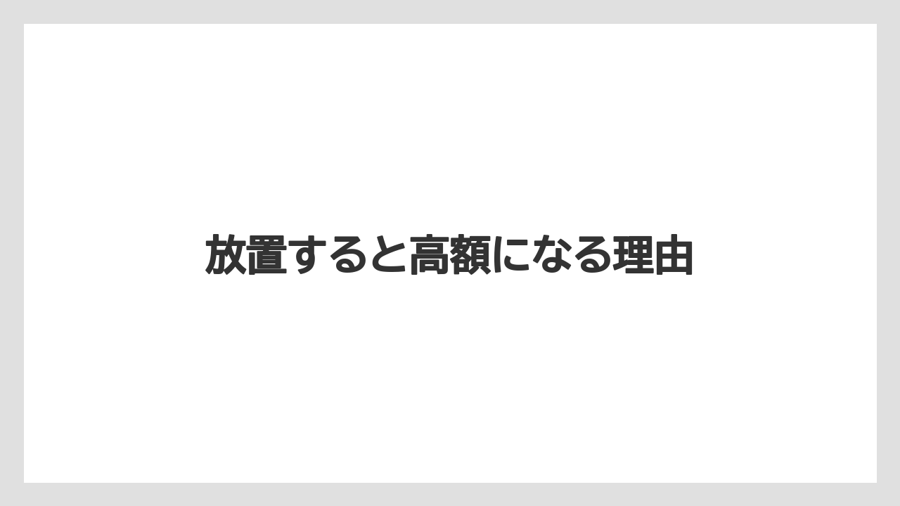 【トラクター】【危険】【庭】【植え】【農業】放置すると高額になる理由