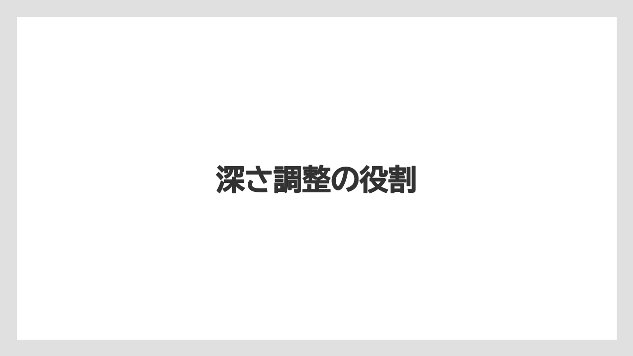 【しそ】【トラクター】【危険】【土】【植え】深さ調整の役割