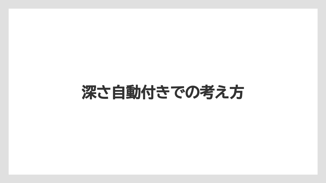 【トラクター】【土】【庭】【畑】【種】深さ自動付きでの考え方