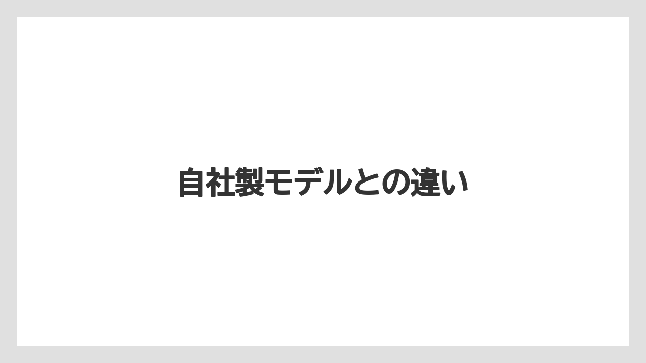 【トラクター】【庭】【畑】【種】【農業】自社製モデルとの違い